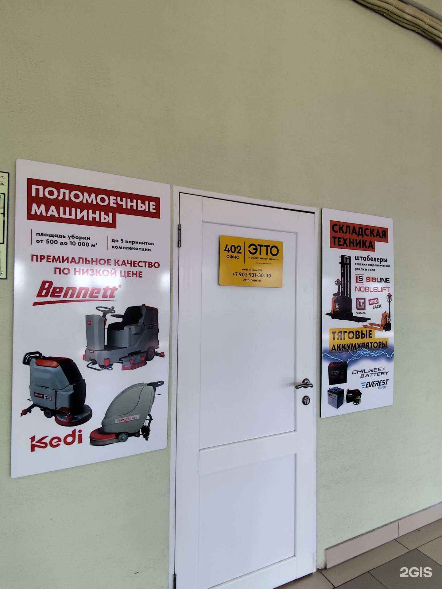 Отзывы на компанию Этто в Новосибирске c фото