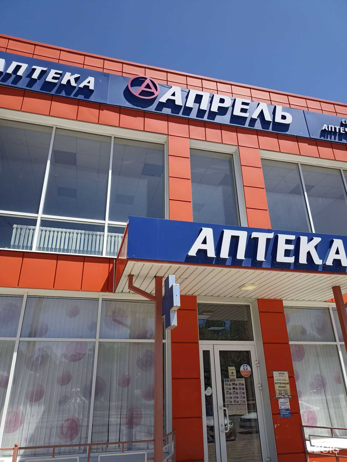 Отзывы на компанию Апрель в Черкесске c фото - фотография 2 из 2