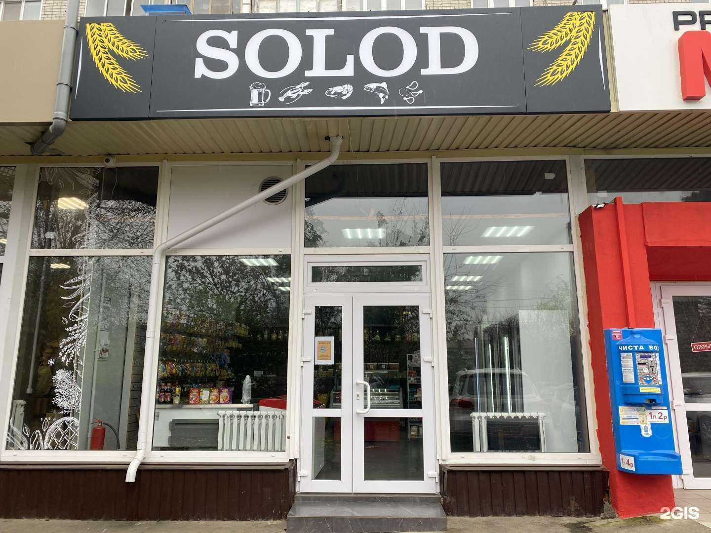 Отзывы на компанию Solod в г. Краснодар c фото