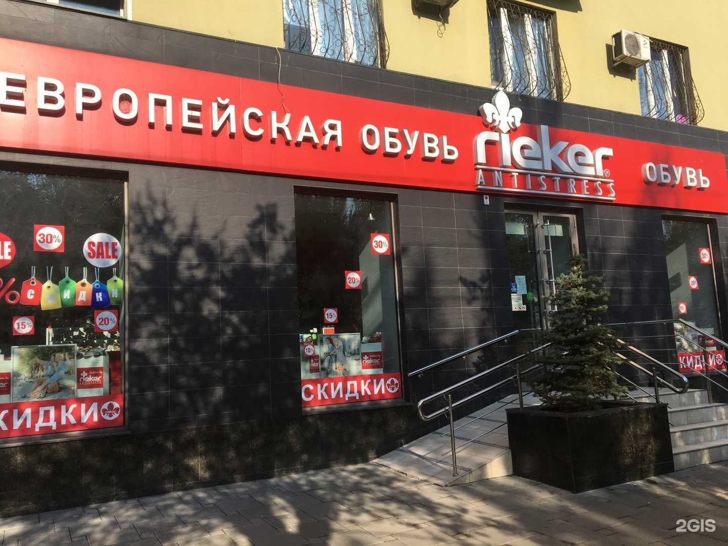 Отзывы на компанию Rieker в Волгограде c фото