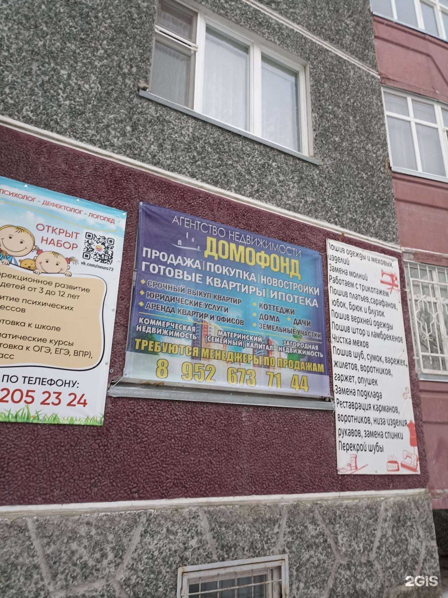 Отзывы на компанию Домофонд в Тюмени c фото