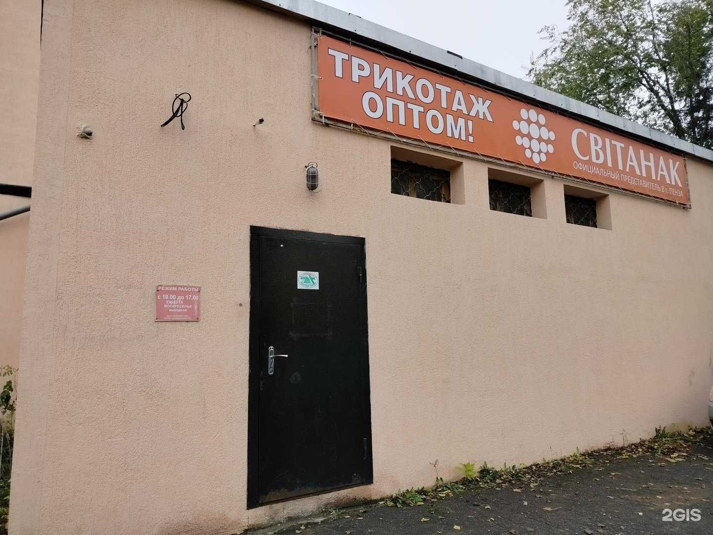 Отзывы на компанию Свитанак в Пензе c фото