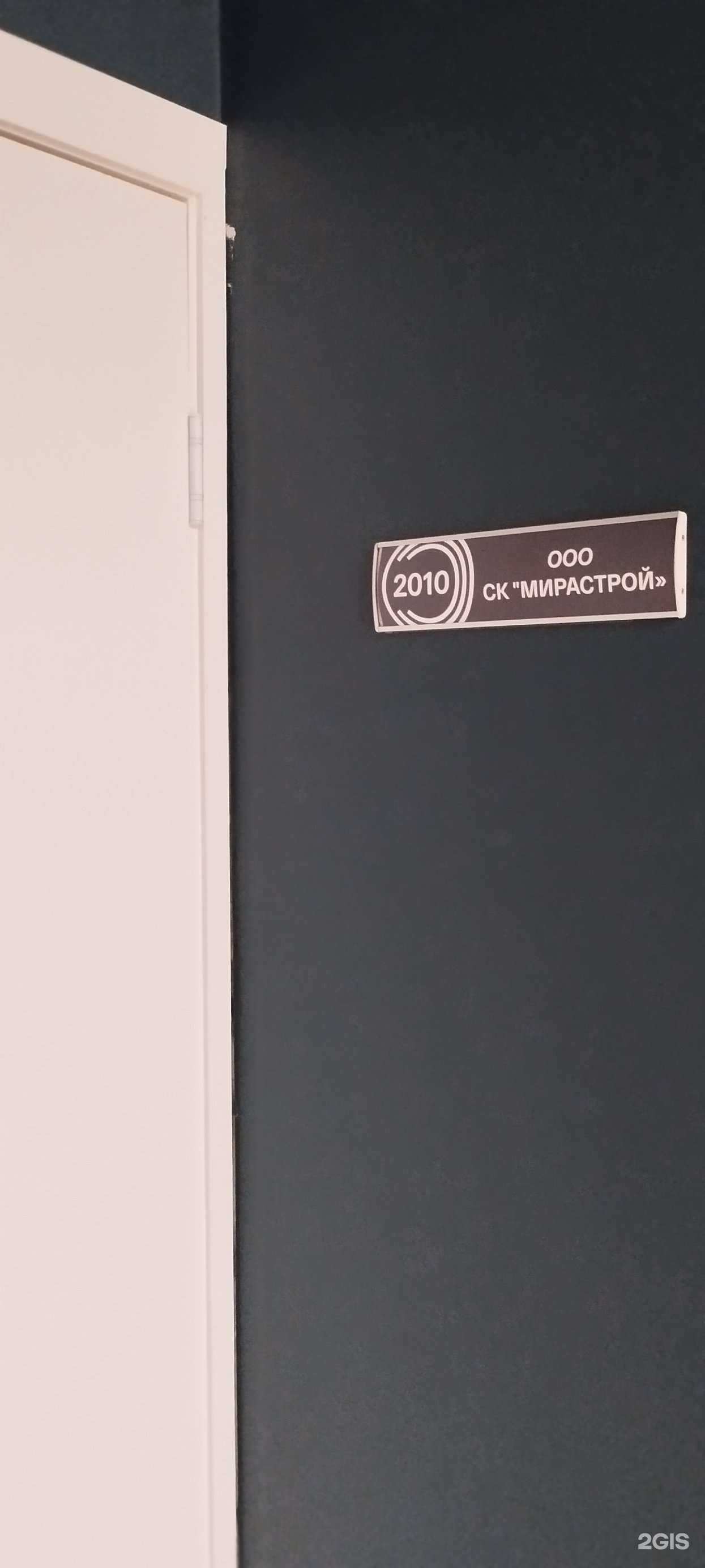 Отзывы на компанию МираСтрой в Челябинске c фото