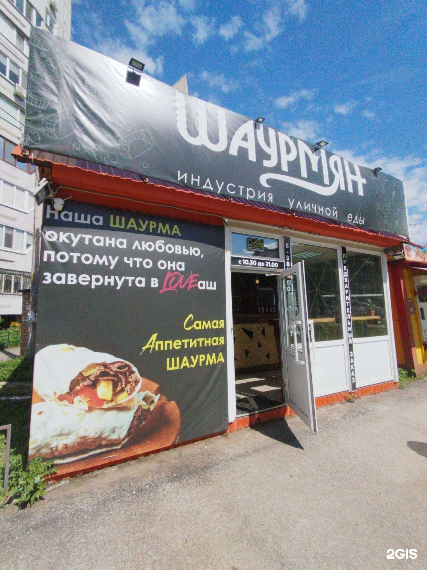 Отзывы на компанию Шаурмян в Сызрани c фото