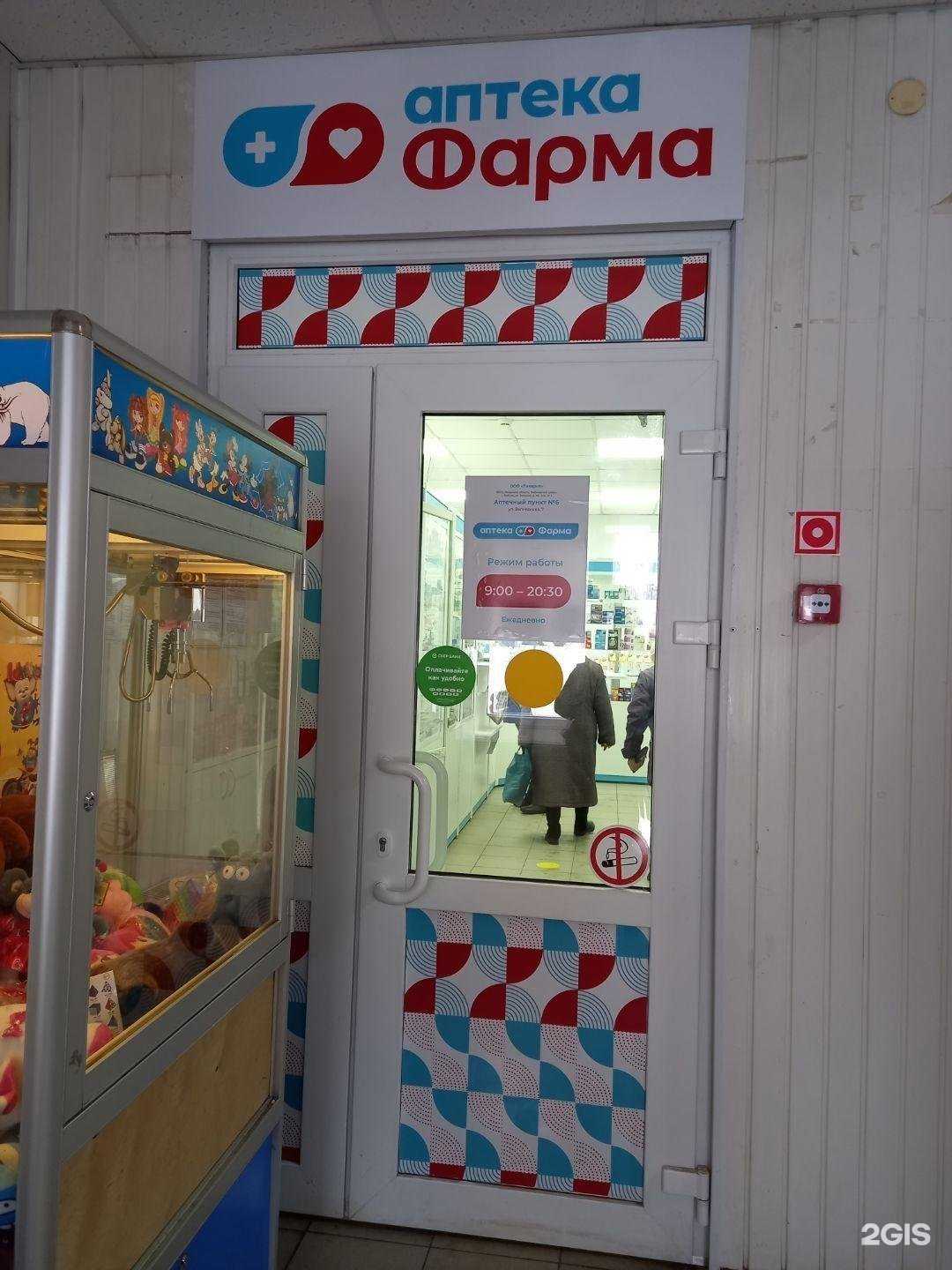 Отзывы на компанию Фарма в Рязани c фото