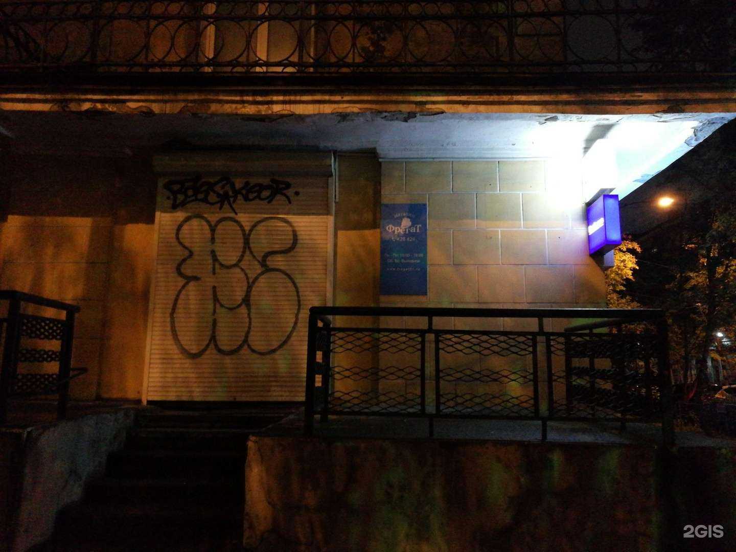 Отзывы на компанию Фрегат в Мурманске c фото