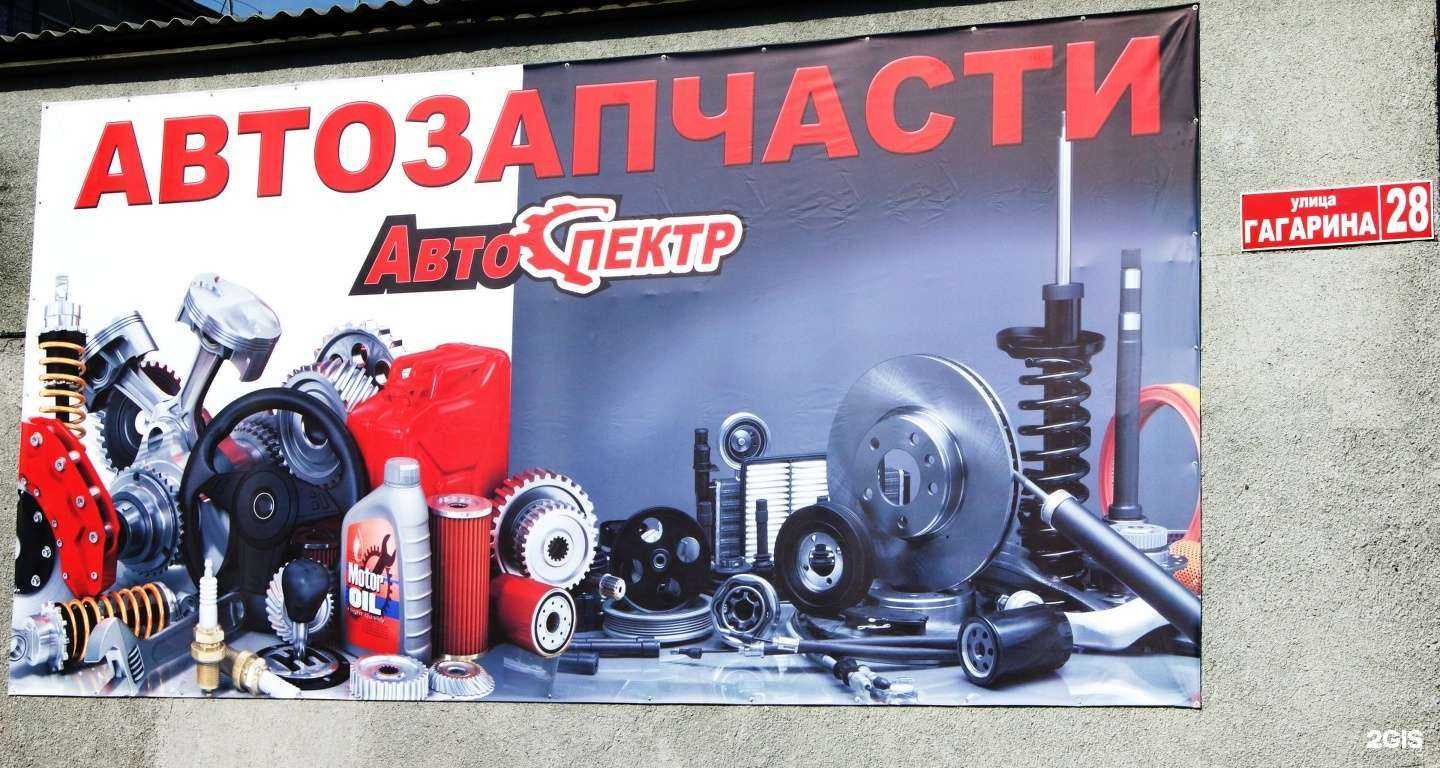 Отзывы на компанию Автоспектр в г. Киселёвск c фото