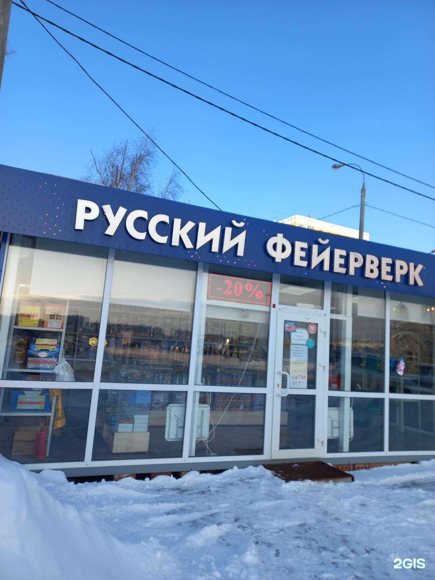 Отзывы на компанию Русский фейерверк в Самаре c фото