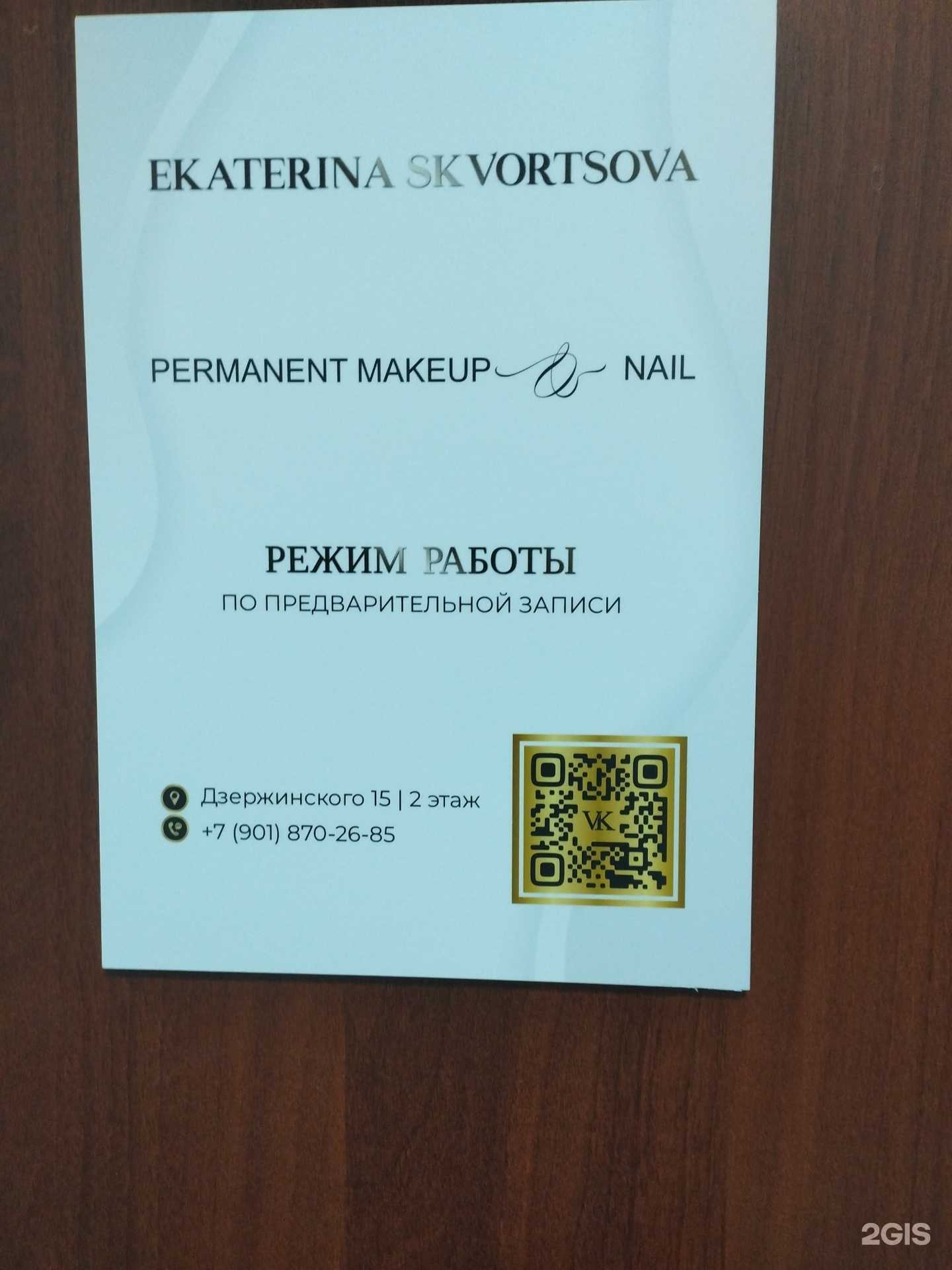 Отзывы на компанию Студия перманентного макияжа и маникюра в г. Заволжье c фото