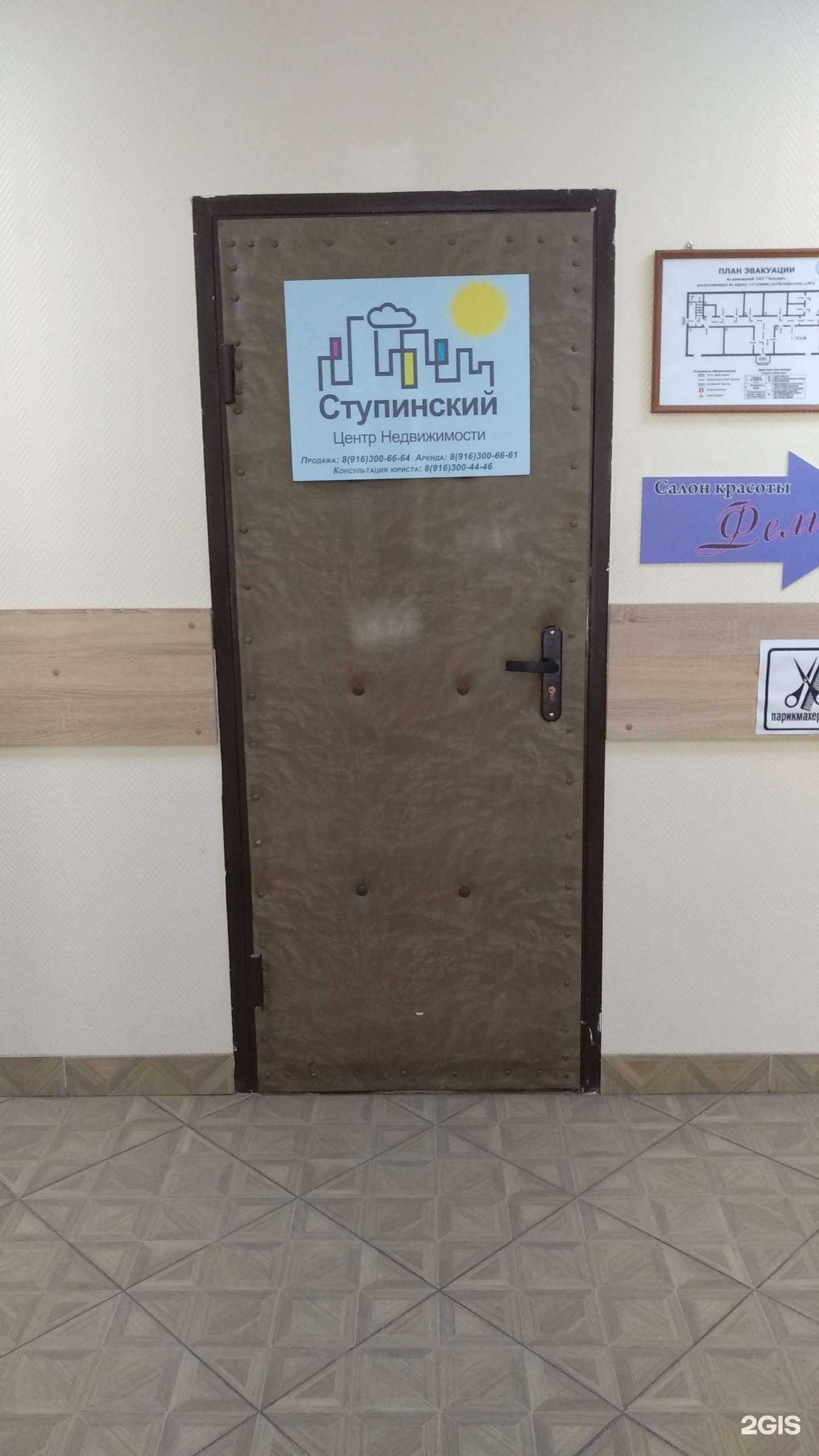 Отзывы на компанию Ступинский Центр Недвижимости в Ступине c фото