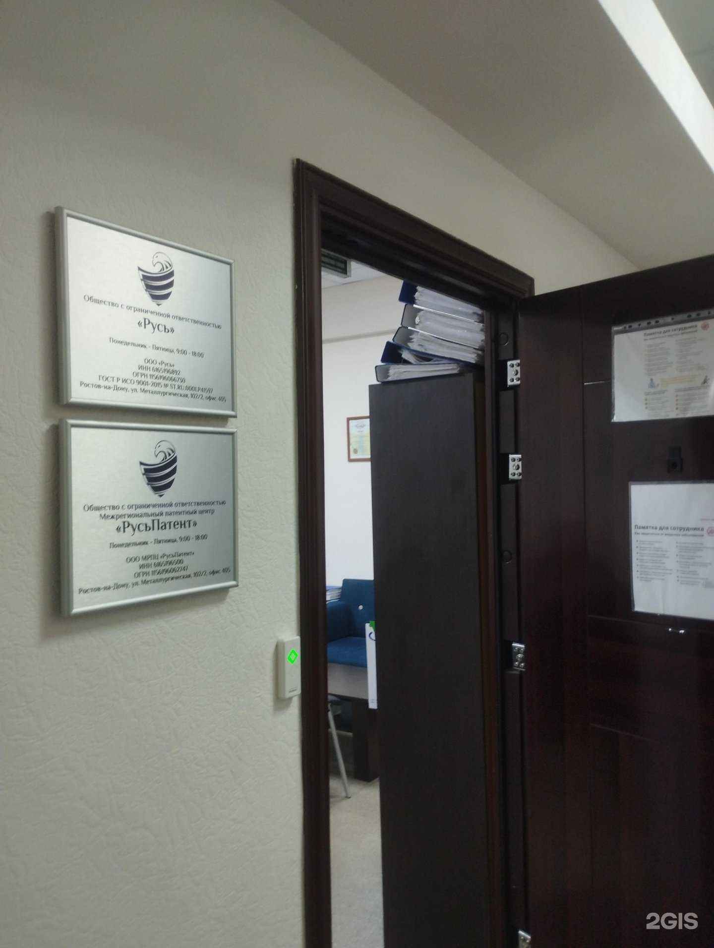 Отзывы на компанию РусьПатент в Ростове-на-Дону c фото