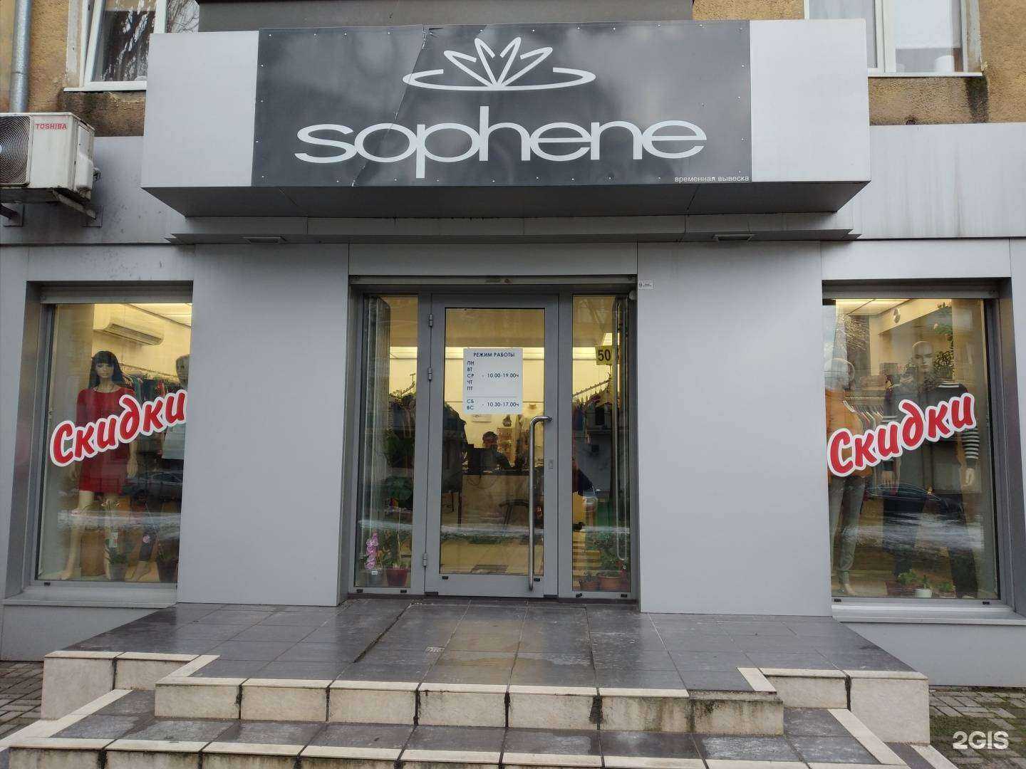 Отзывы на компанию Софене в г. Калининград c фото