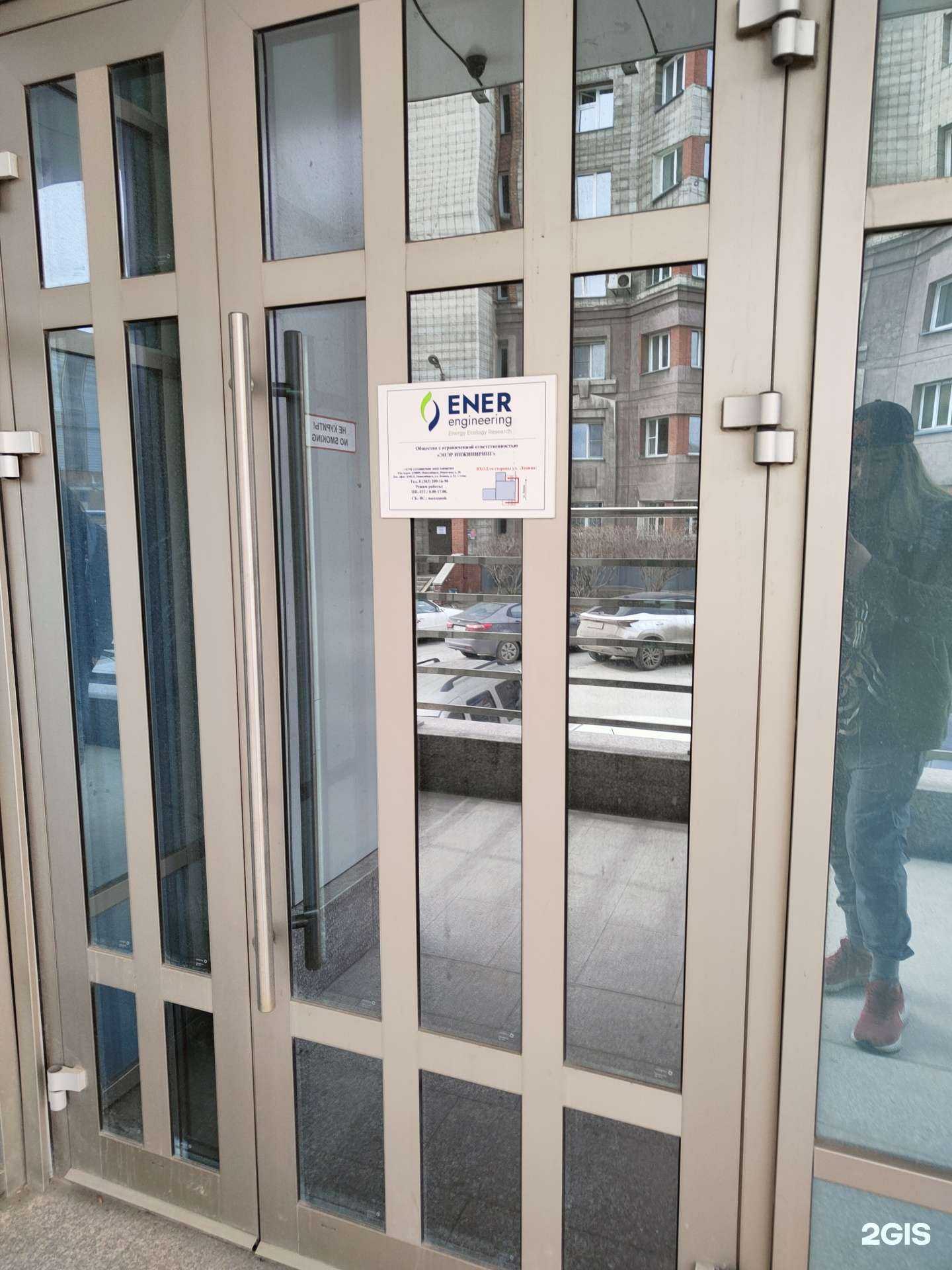 Отзывы на компанию Энэр Инжиниринг  в Новосибирске c фото