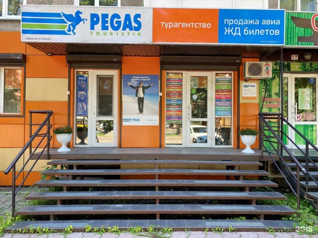 Отзывы на компанию Пегас Туристик в Абакане c фото