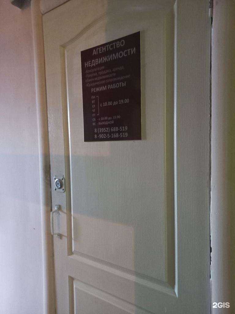 Отзывы на компанию Агентство недвижимости  в Иркутске c фото