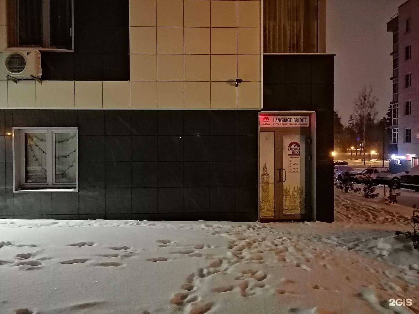 Отзывы на компанию Language Bridge в г. Саров c фото