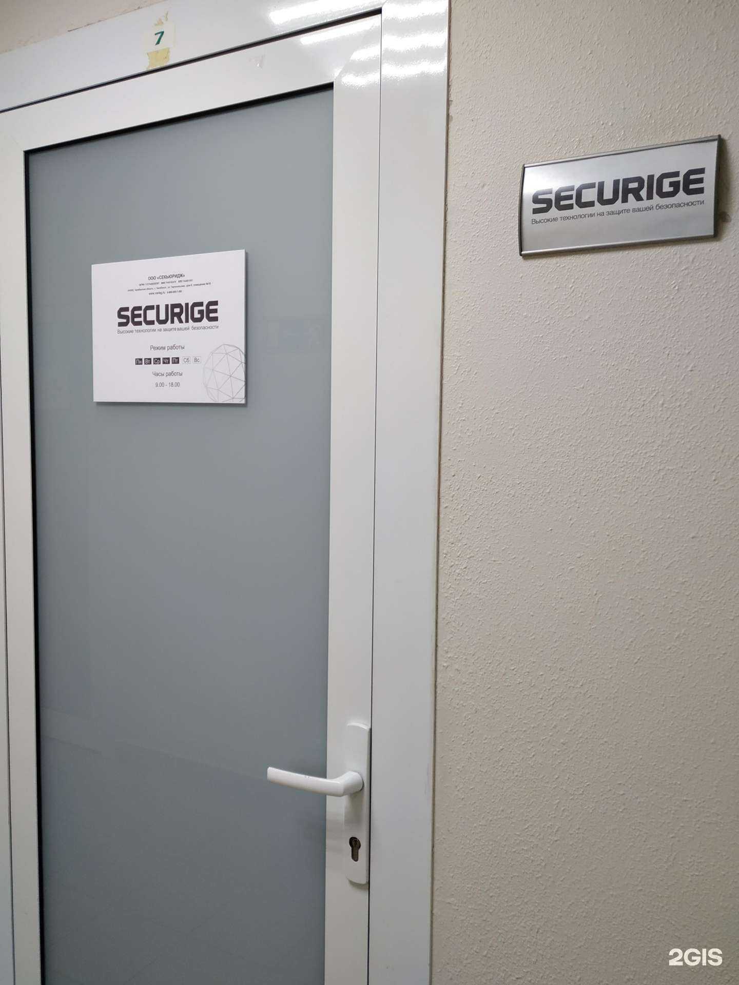 Отзывы на компанию Секьюридж в Челябинске c фото