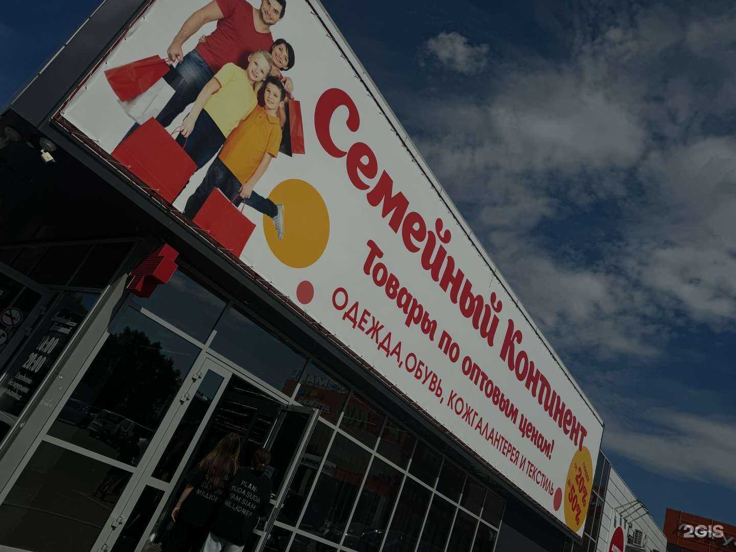 Отзывы на компанию Семейный континент в г. Комсомольск-на-Амуре c фото