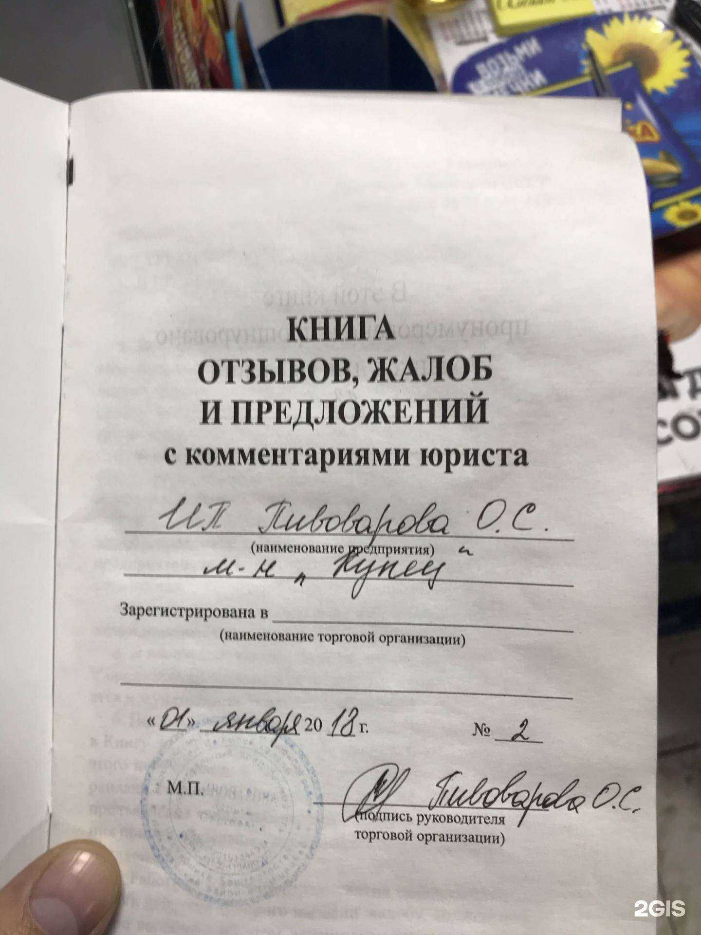 Отзывы на компанию Купец в Ишимбае c фото