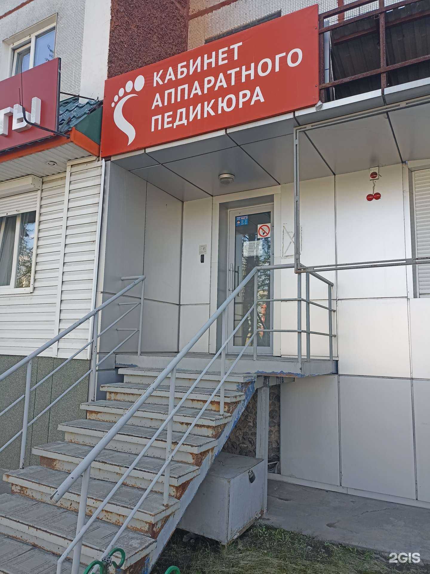 Отзывы на компанию Кабинет аппаратного педикюра в Минусинске c фото