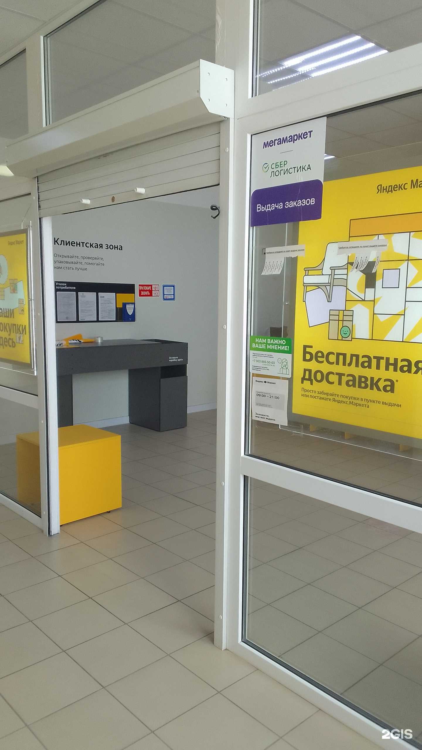 Отзывы на компанию СберЛогистика в Брянске c фото