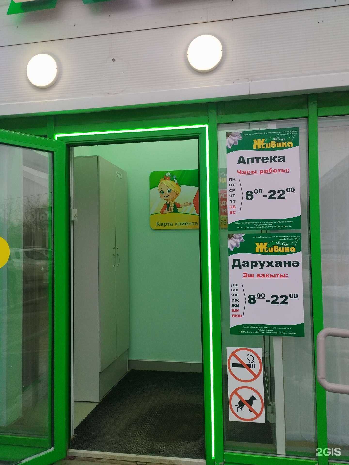 Отзывы на компанию Живика в Казани c фото