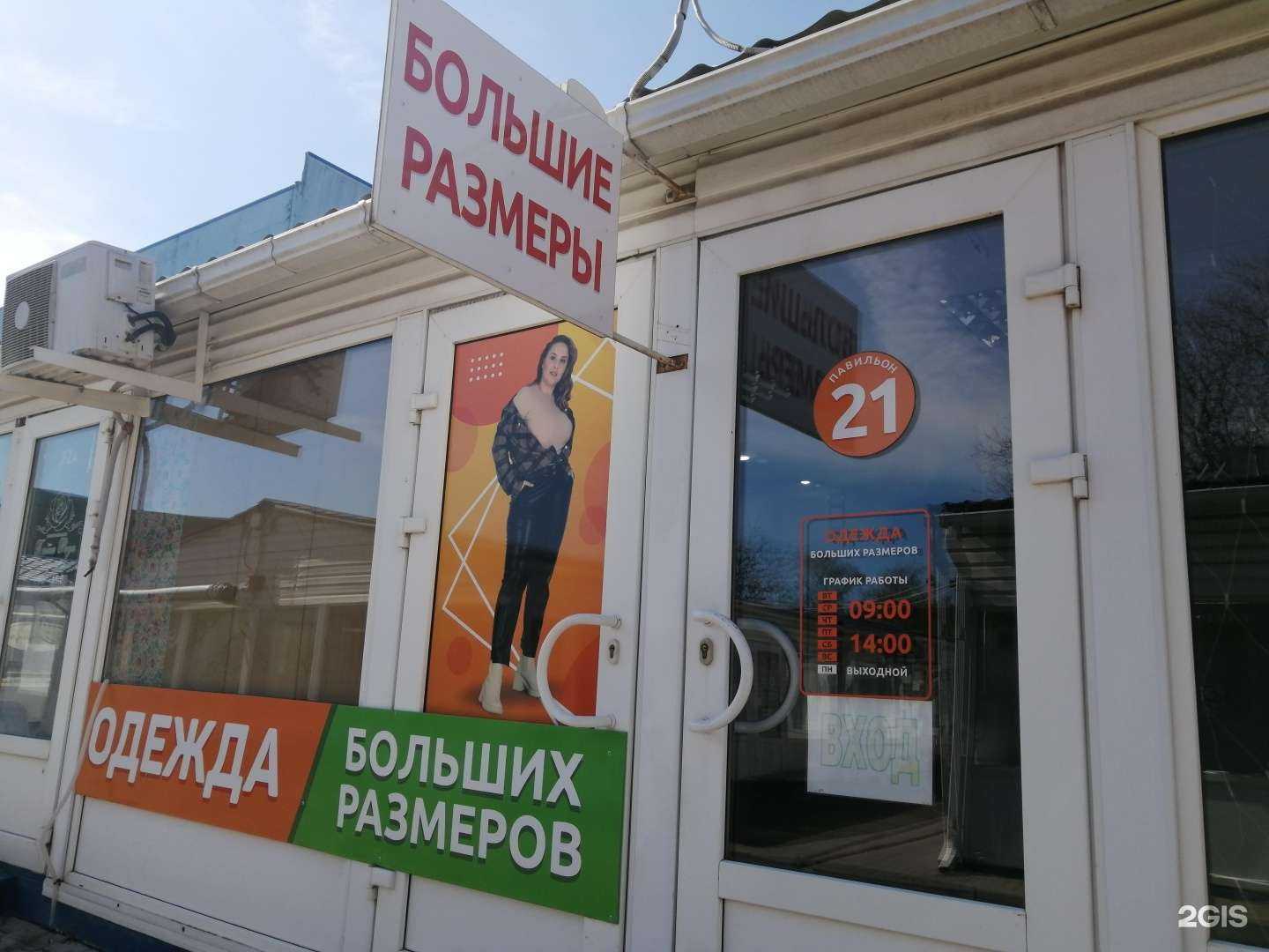 Отзывы на компанию Магазин одежды больших размеров в Азове c фото