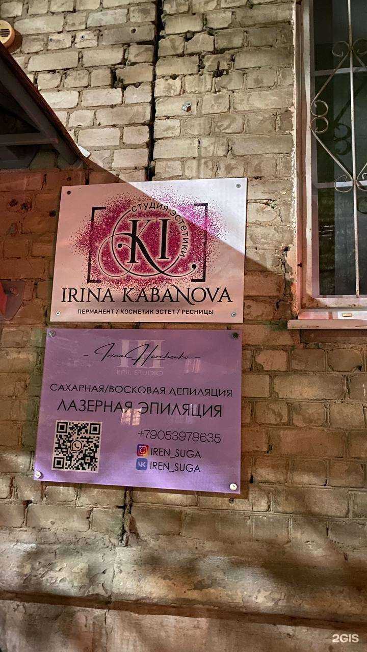 Отзывы на компанию Irina Kabanova в Волгограде c фото