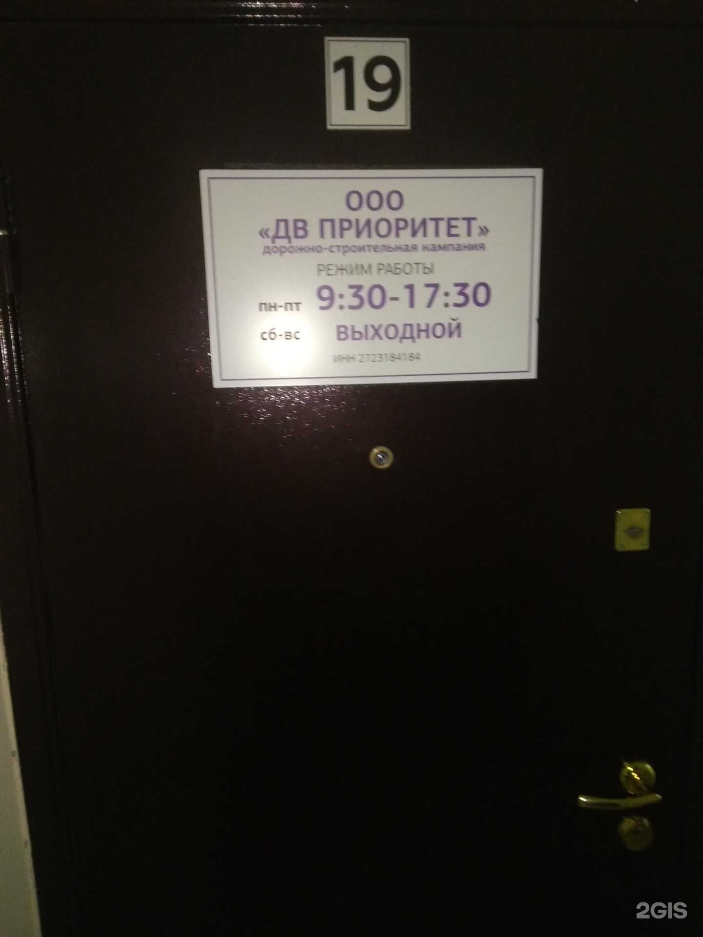 Отзывы на компанию ДВ приоритет в Хабаровске c фото