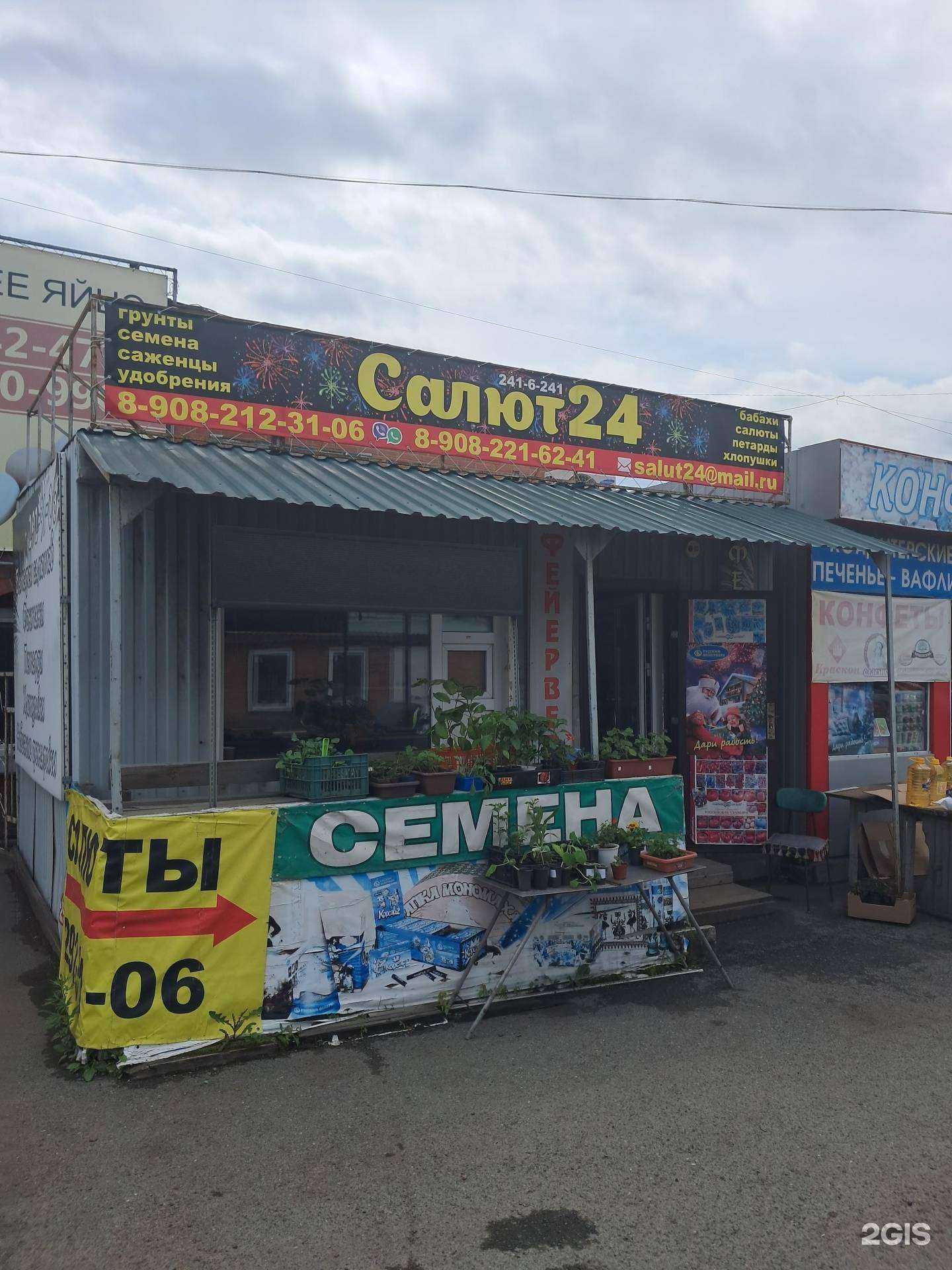 Отзывы на компанию Салют24 в Красноярске c фото