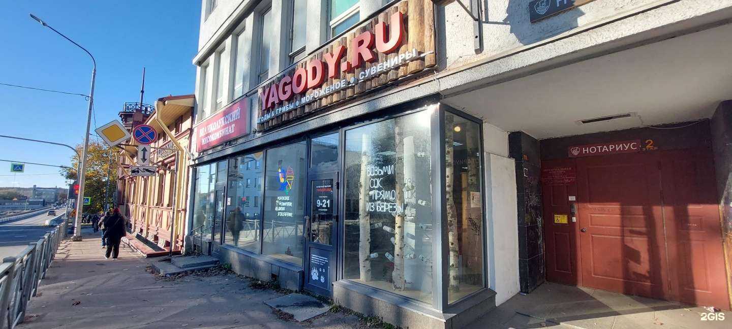 Отзывы на компанию Ягоды Карелии в Сортавале c фото