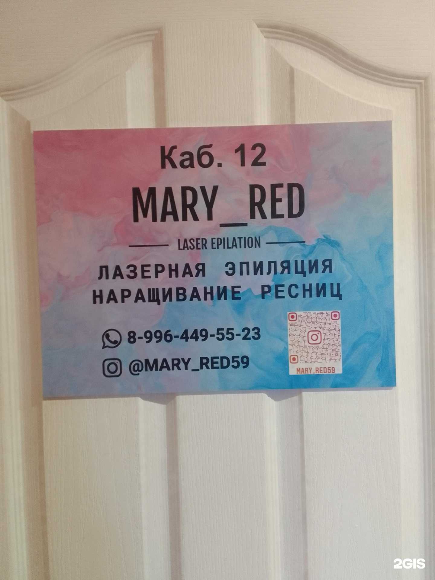 Отзывы на компанию Mary Red в г. Брянск c фото