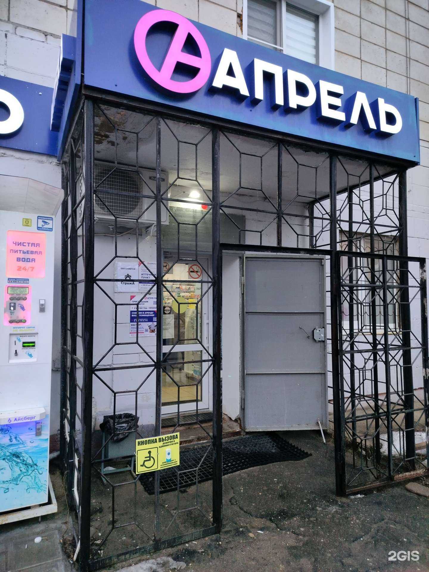 Отзывы на компанию Апрель в Костроме c фото