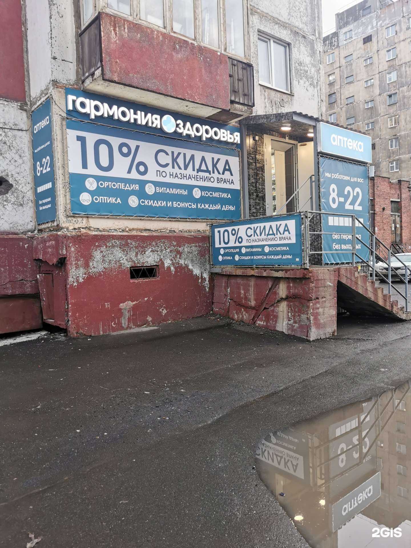 Отзывы на компанию Гармония здоровья в Норильске c фото - фотография 2 из 2