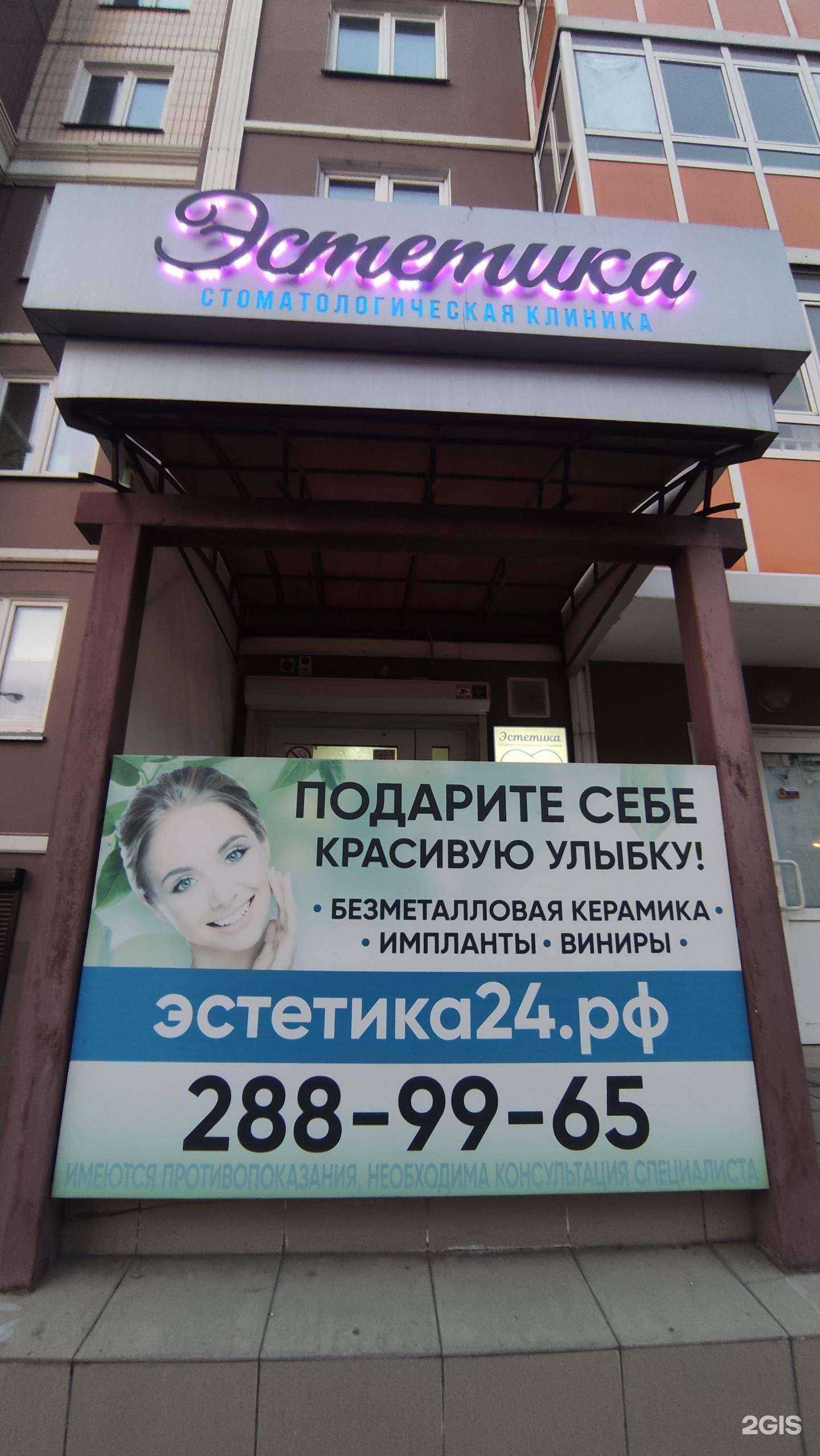 Отзывы на компанию Эстетика в Красноярске c фото