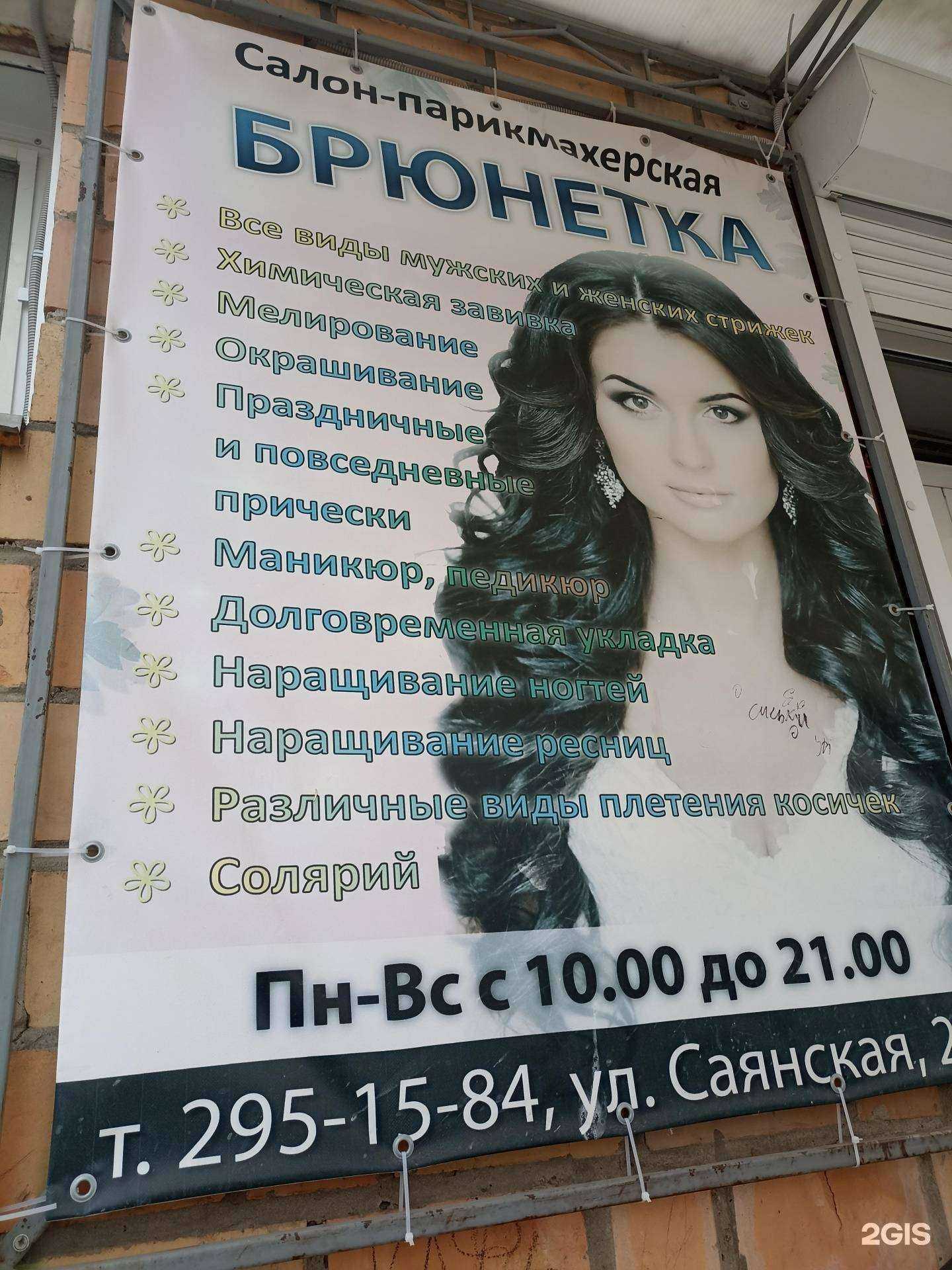 Отзывы на компанию Брюнетка в Красноярске c фото