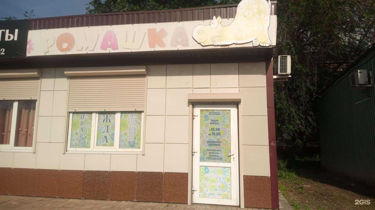 Отзывы на компанию Ромашка в г. Батайск c фото