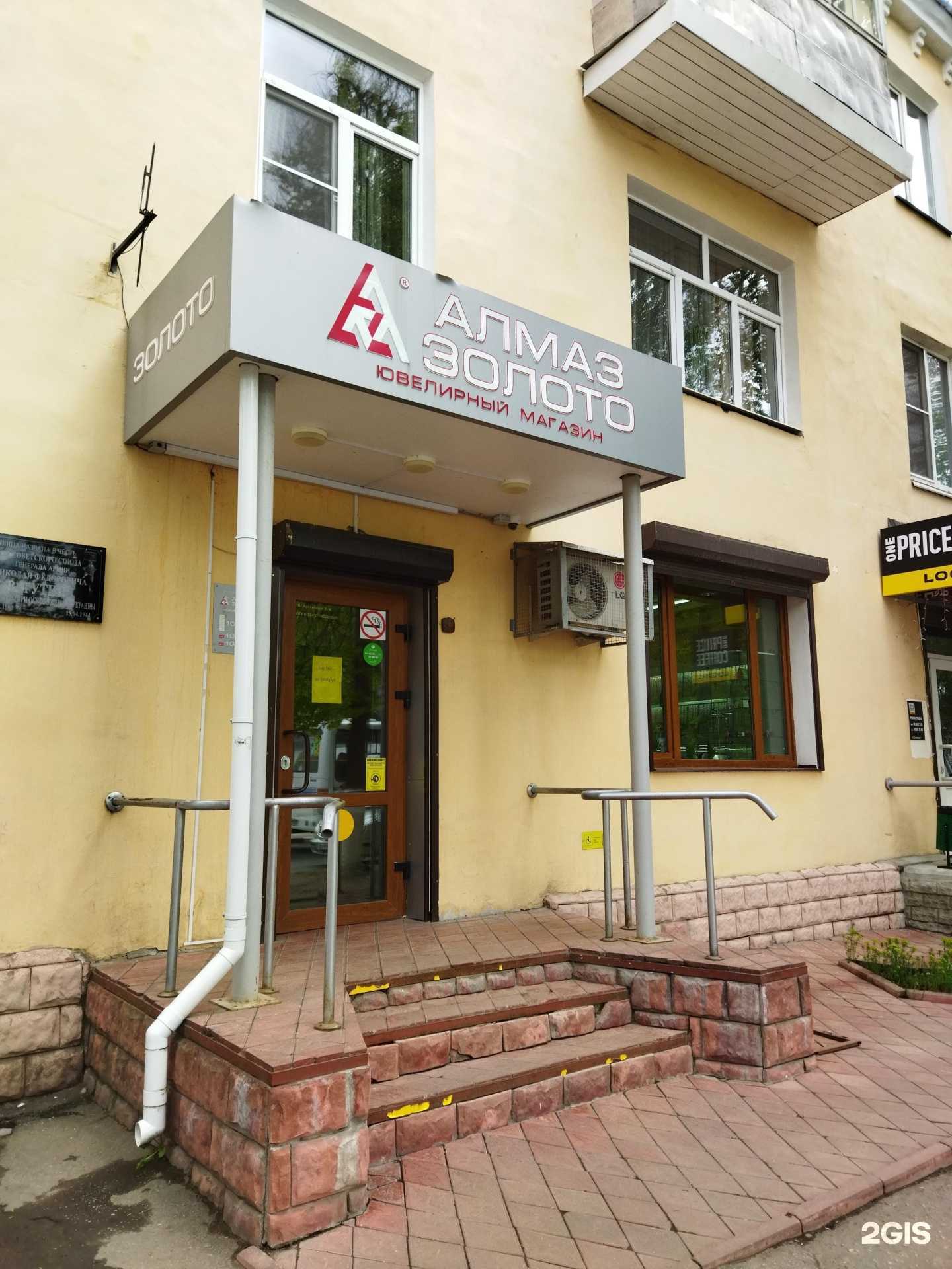 Отзывы на компанию Алмаз золото в г. Ковров c фото