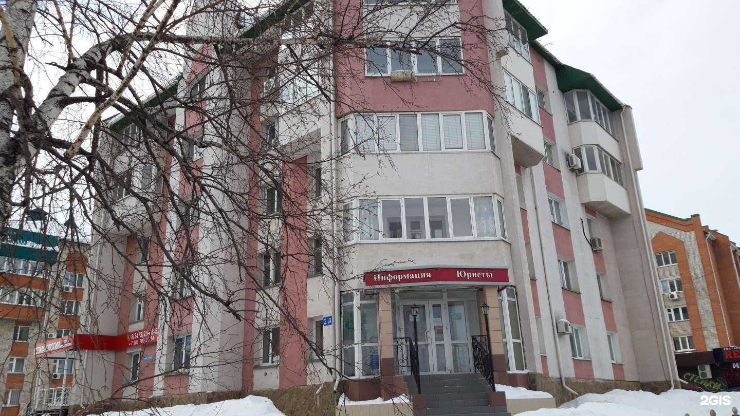 Отзывы на компанию Мой Доктор в Стерлитамаке c фото - фотография 2 из 2