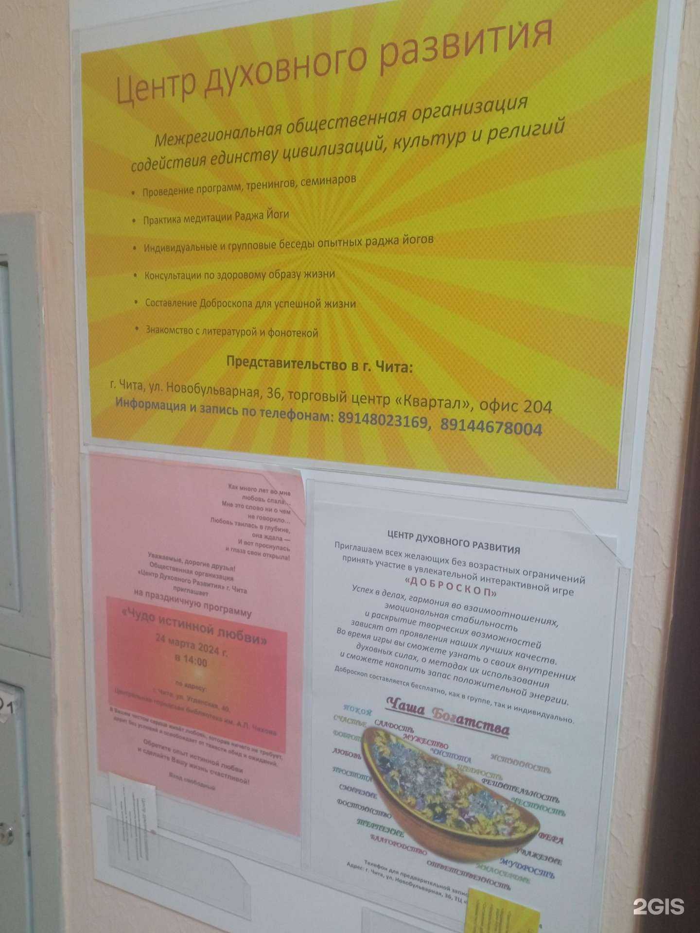 Отзывы на компанию Центр духовного развития в г. Чита c фото