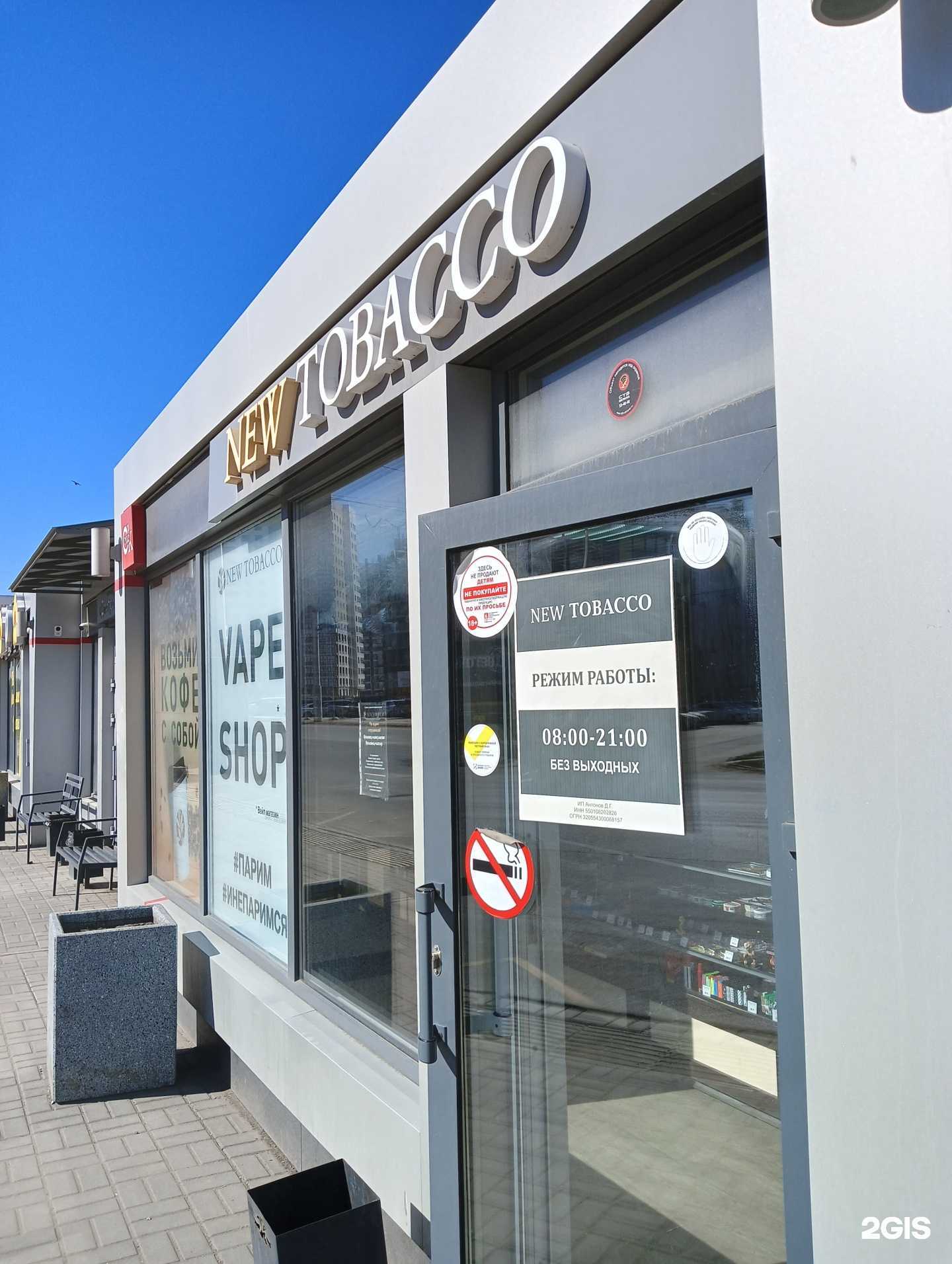 Отзывы на компанию New tobacco в г. Омск c фото