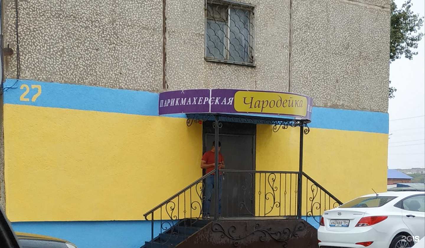 Отзывы на компанию Чародейка в Энгельсе c фото