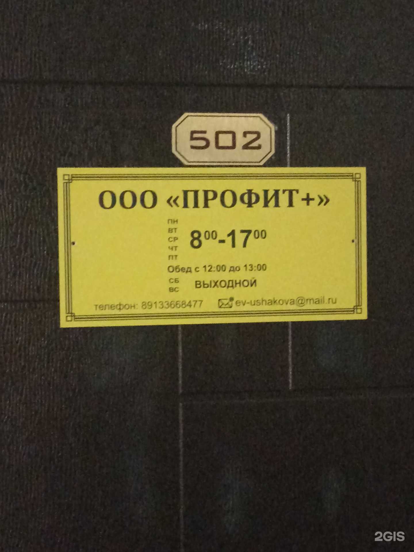 Отзывы на компанию Профит+ в г. Барнаул c фото