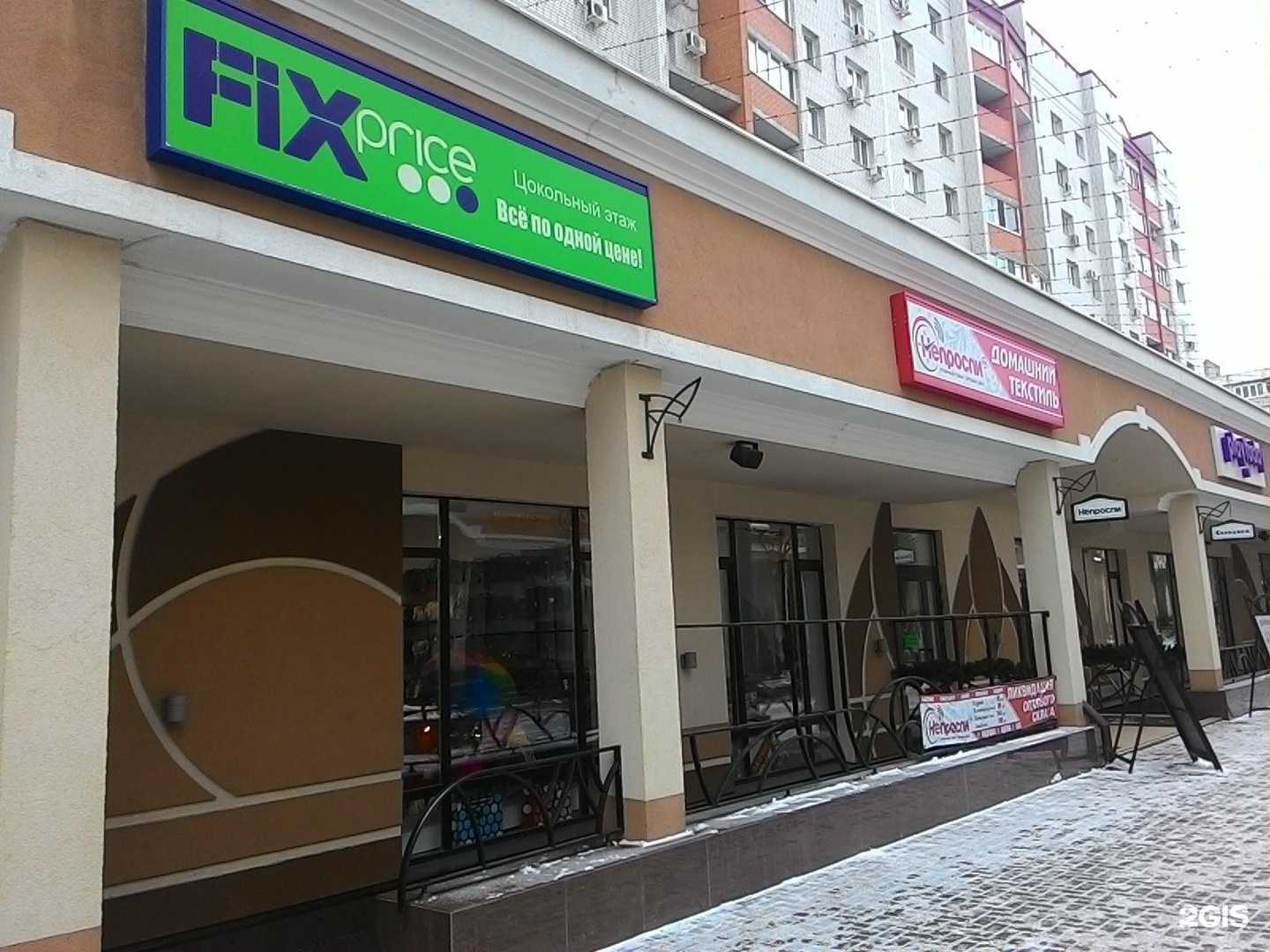 Отзывы на компанию Fix price в г. Энгельс c фото