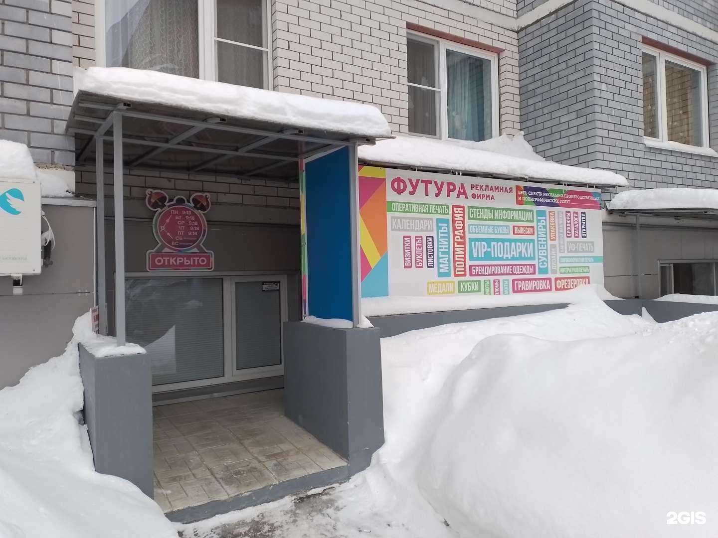 Отзывы на компанию Futura в Чебоксарах c фото