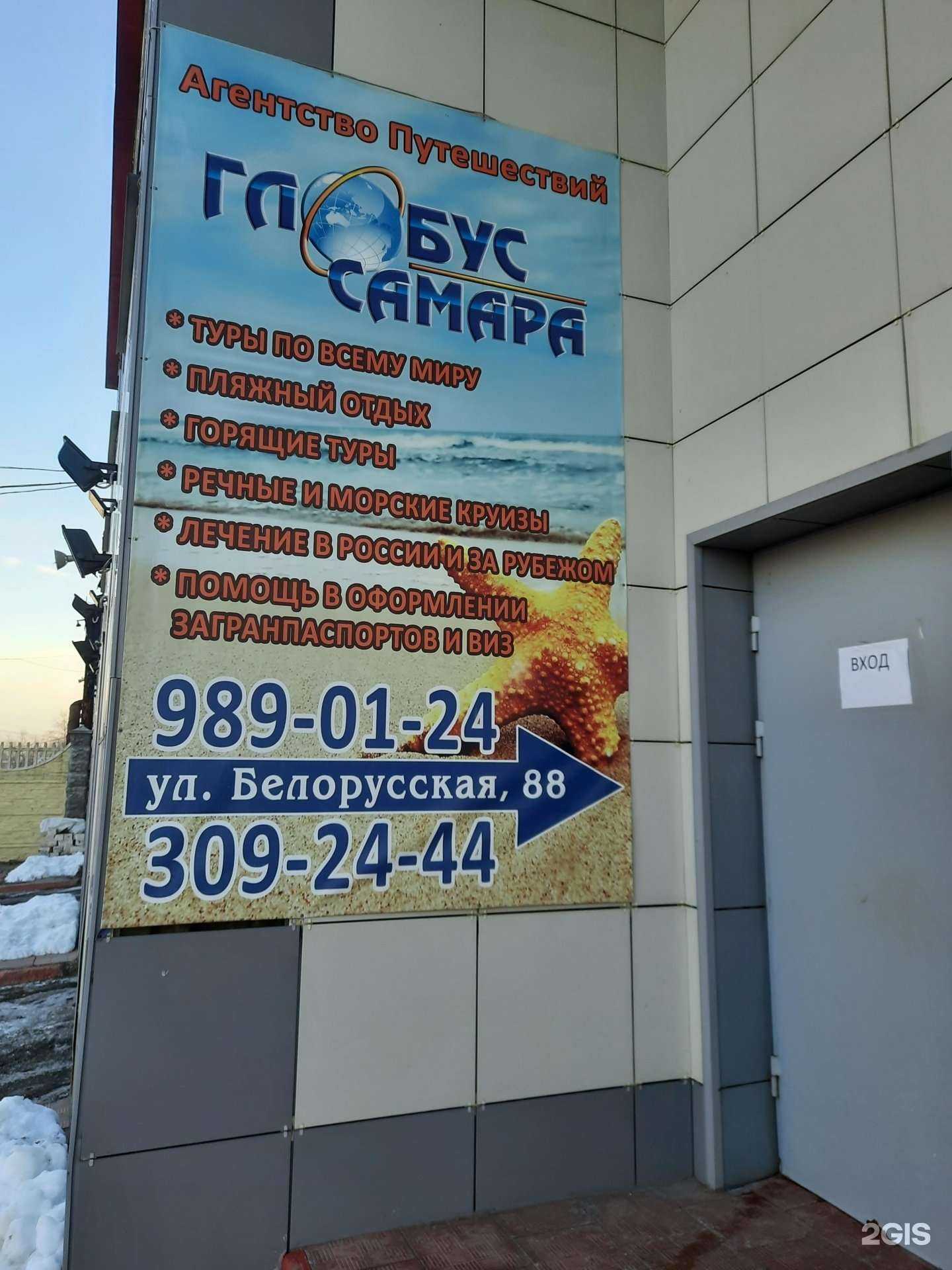 Отзывы на компанию Глобус в г. Самара c фото