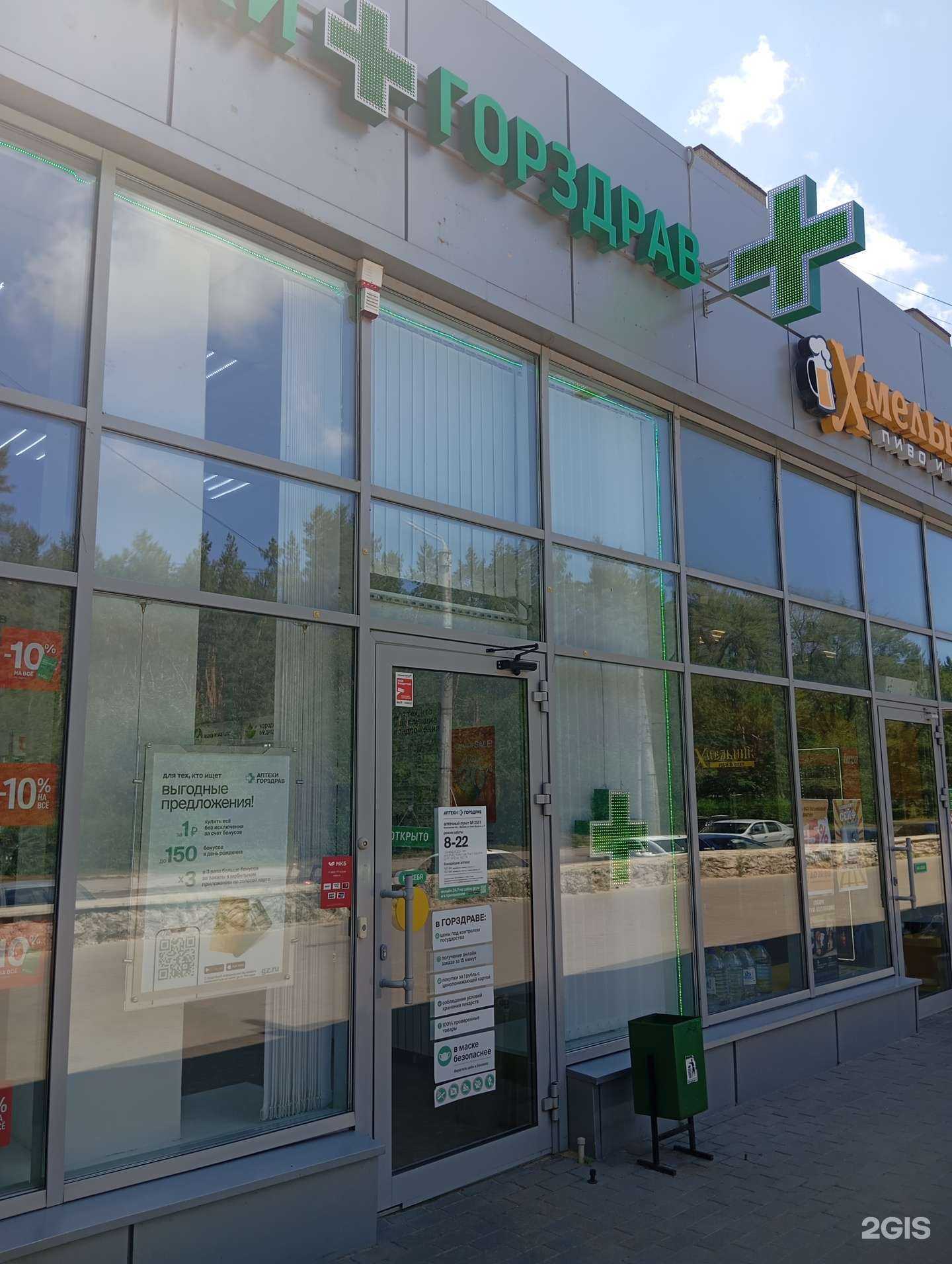 Отзывы на компанию Горздрав в Воронеже c фото