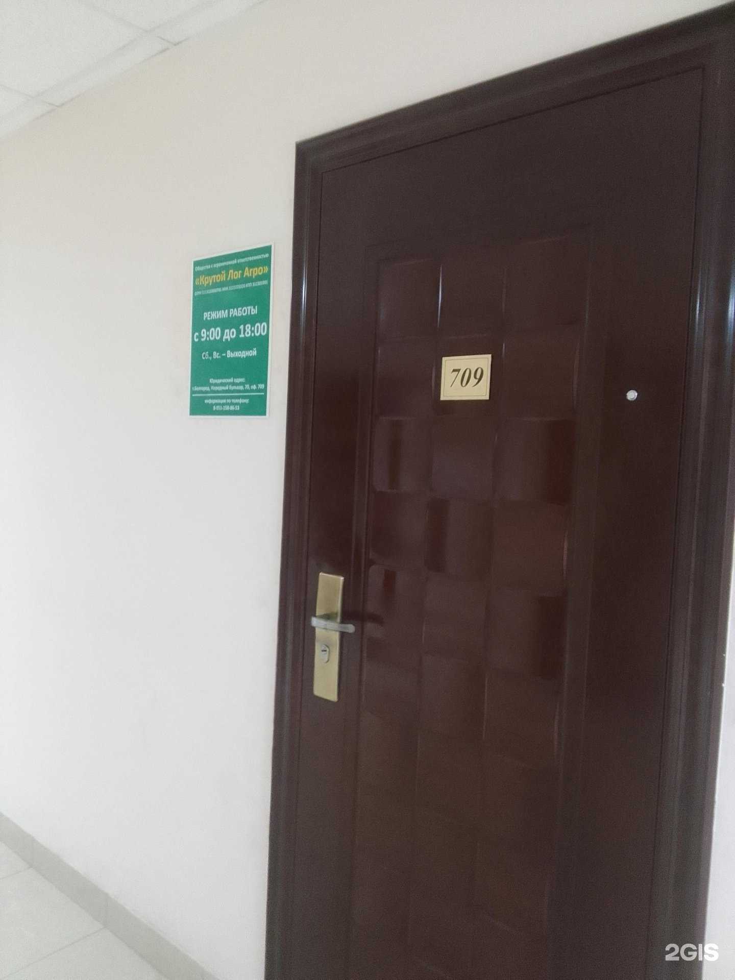 Отзывы на компанию Крутой Лог Агро в Белгороде c фото