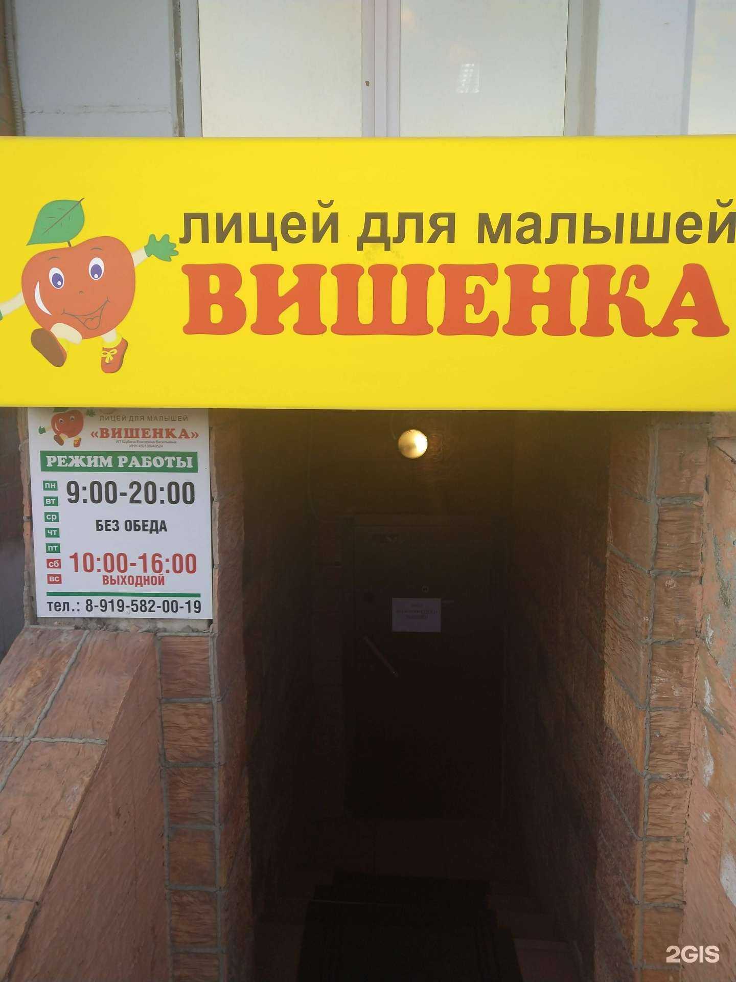 Отзывы на компанию Вишенка в г. Курган c фото