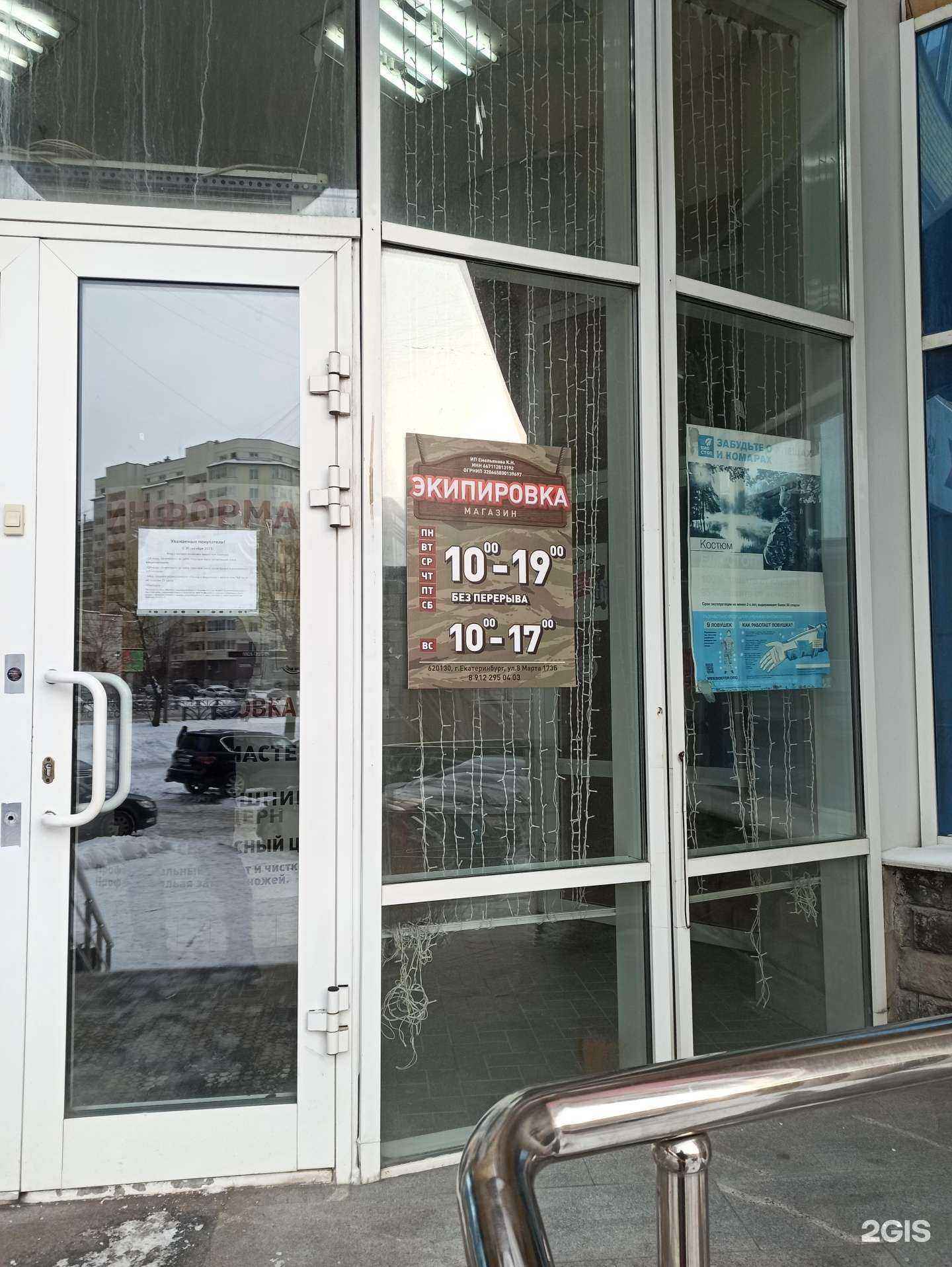 Отзывы на компанию Магазин экипировки в г. Екатеринбург c фото